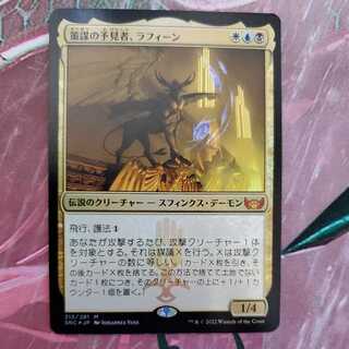 Machinate seer, Rafine [FOIL].