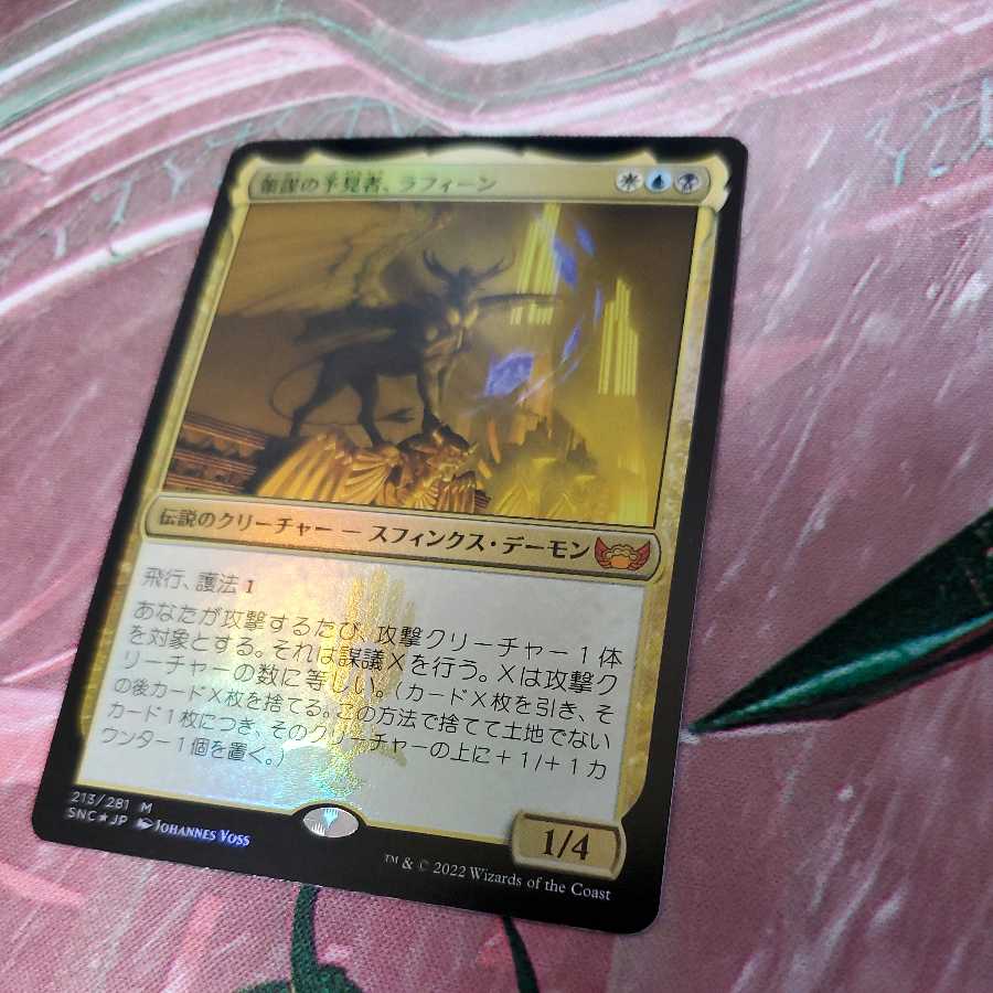 Machinate seer, Rafine [FOIL].