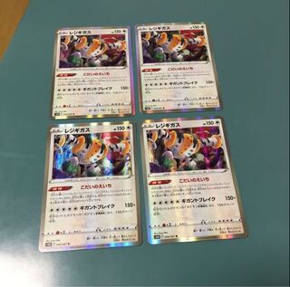 Regigigas R Set of 4