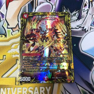 Brand-MAX (20th Rare Spec.)