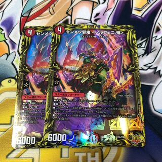 センメツ邪鬼 ＜ソルフェニ.鬼＞(20thレア仕様) 1枚