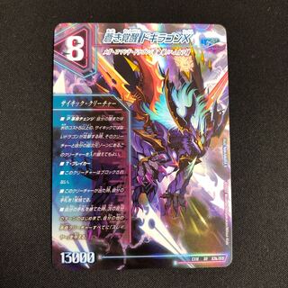 轟く覚醒 レッドゾーン・バスター｜蒼き覚醒 ドギラゴンX SR