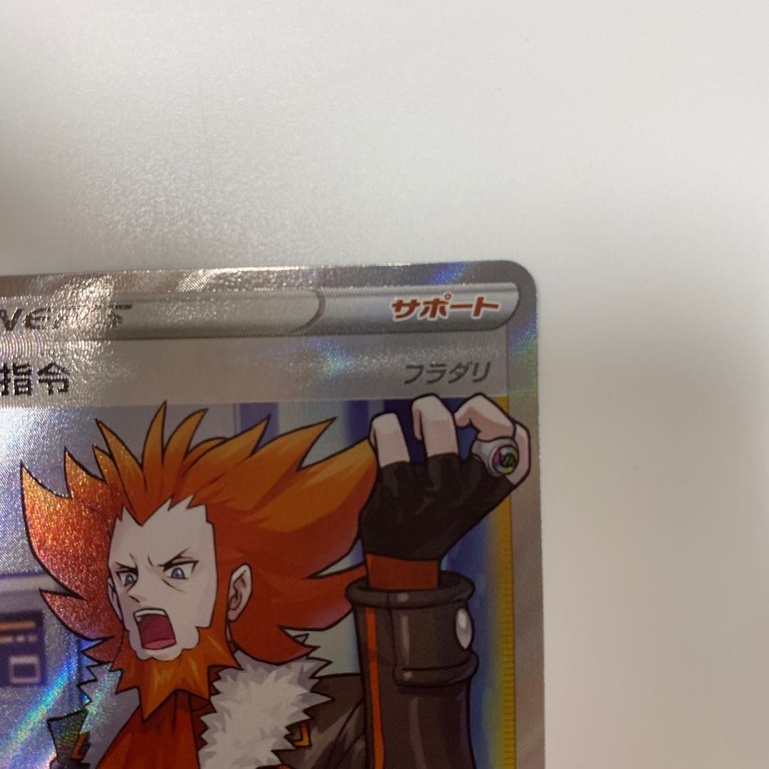 Boss's Directive [Lysandle] SR