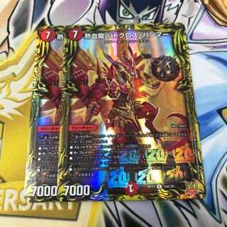 Hot Blood Dragon Batocross Hammer (20th Rare Spec.)