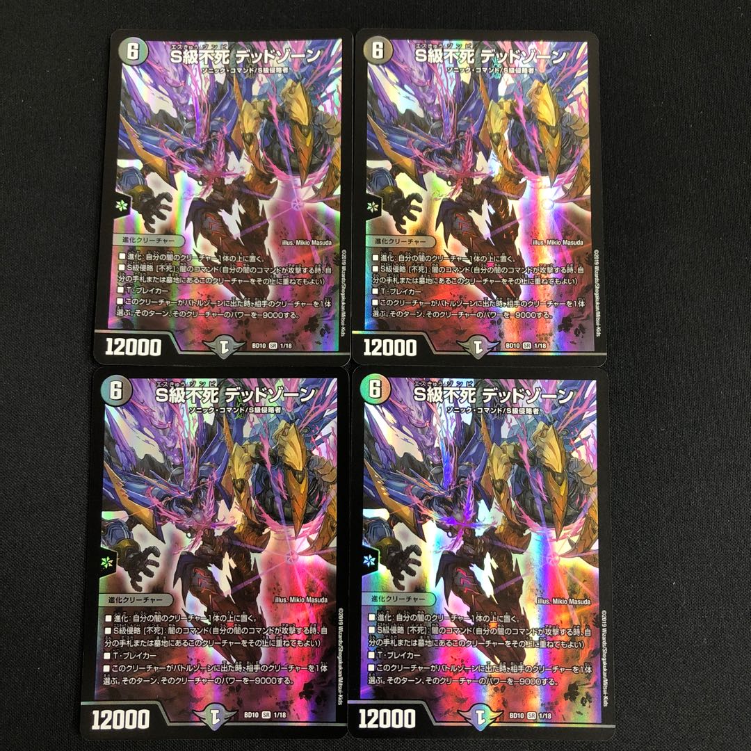 S級不死デッドゾーン CSプロモ 4枚セット S級不死デッドゾーン CSプロモ 4枚セット