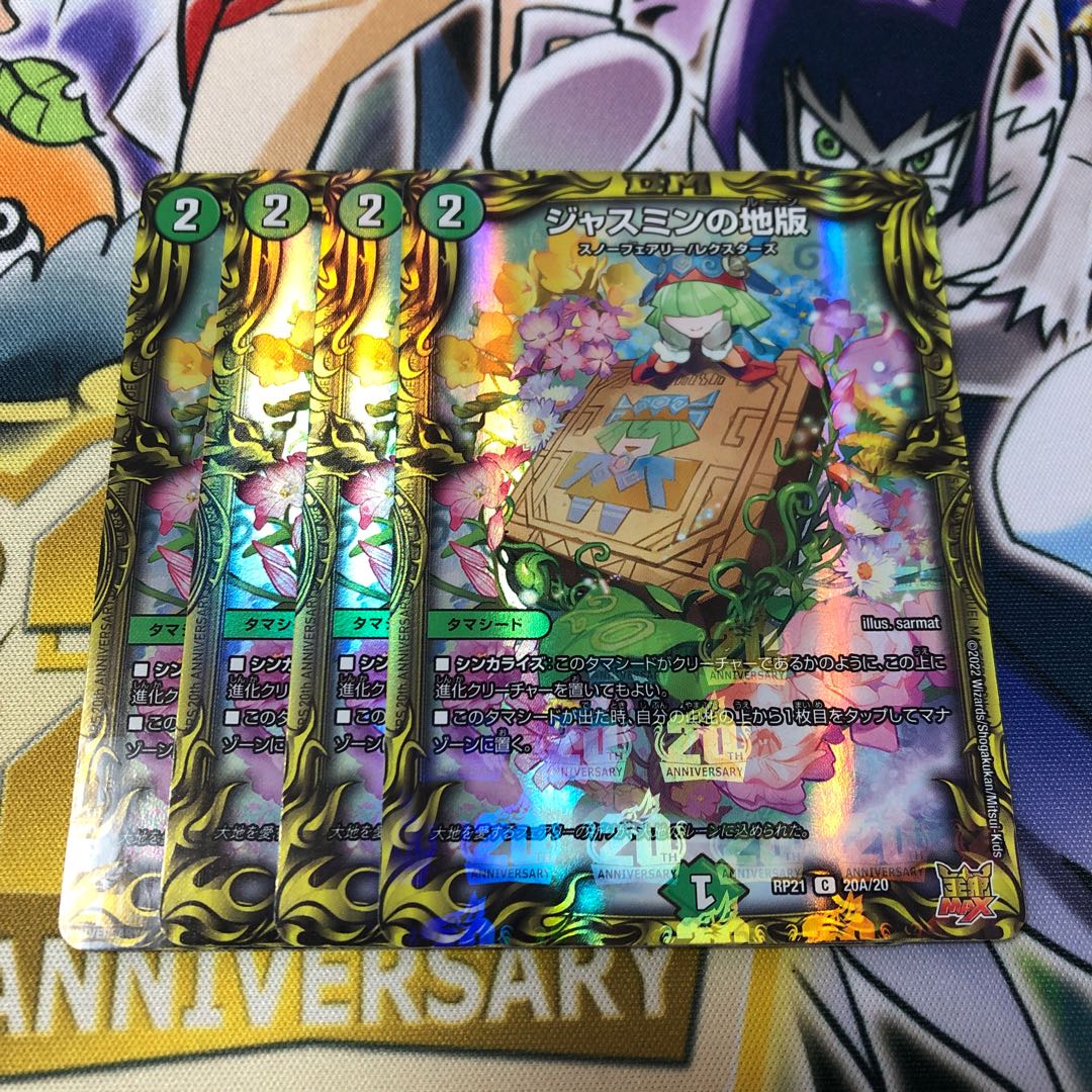 Jasmine's Land Edition (20th Rare Spec.)