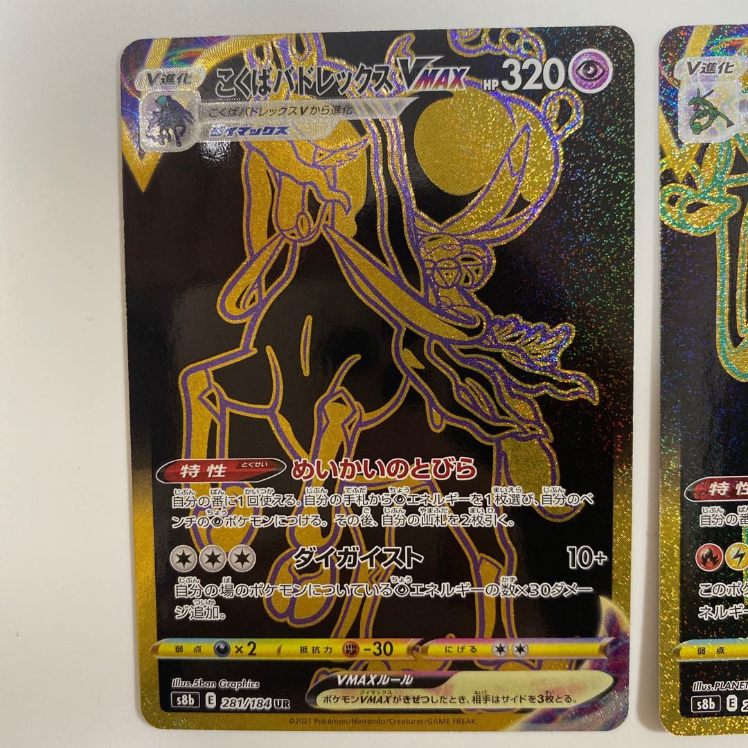 RayquazaVMAX UR / KOKUBA BADREX VMAX UR