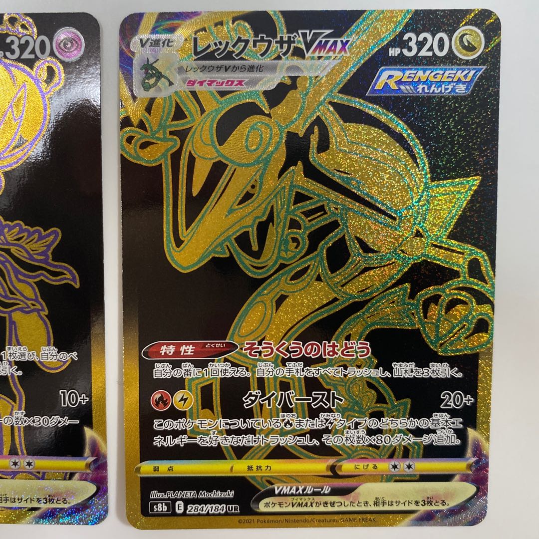 RayquazaVMAX UR / KOKUBA BADREX VMAX UR