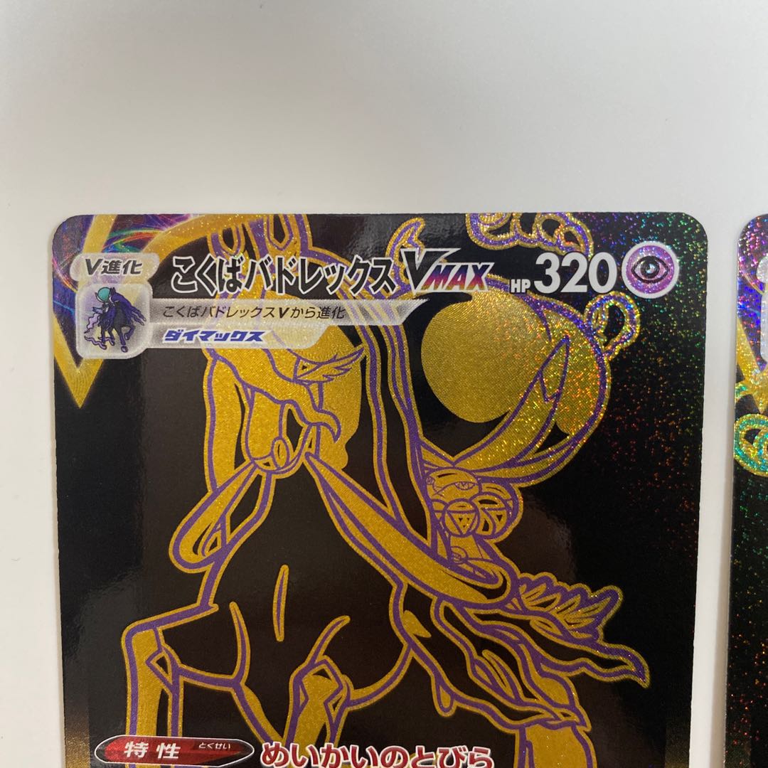 RayquazaVMAX UR / KOKUBA BADREX VMAX UR