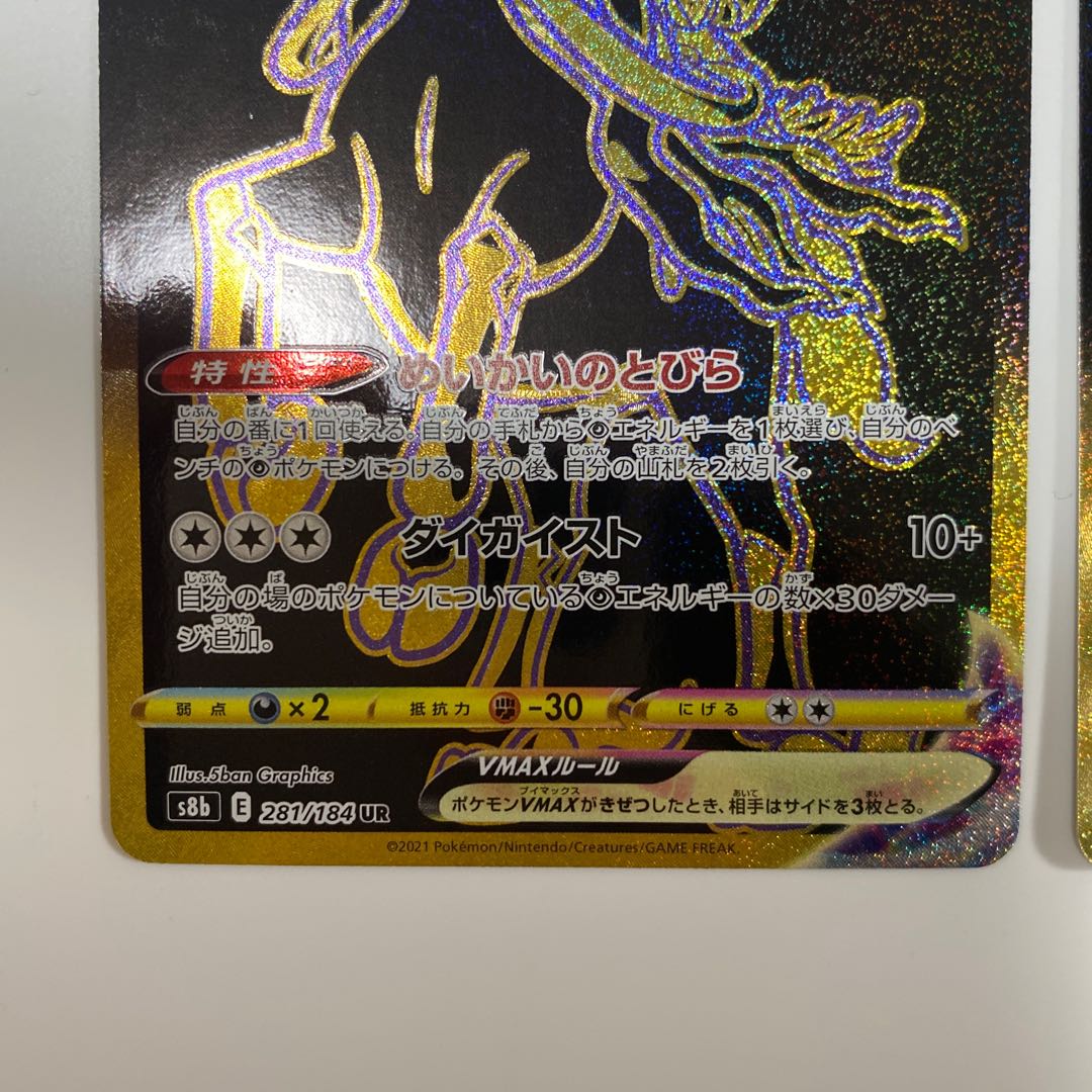 RayquazaVMAX UR / KOKUBA BADREX VMAX UR