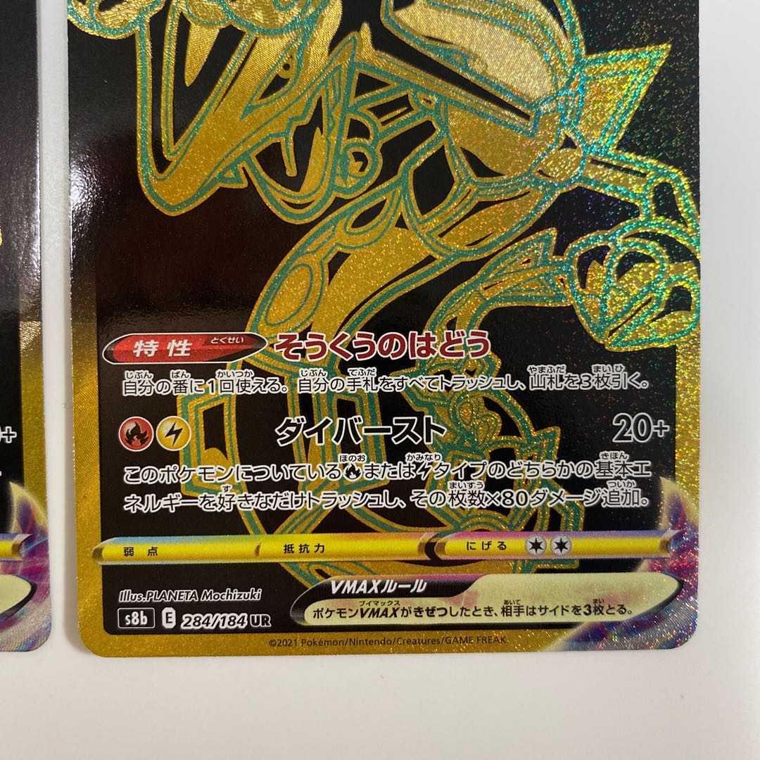 RayquazaVMAX UR / KOKUBA BADREX VMAX UR