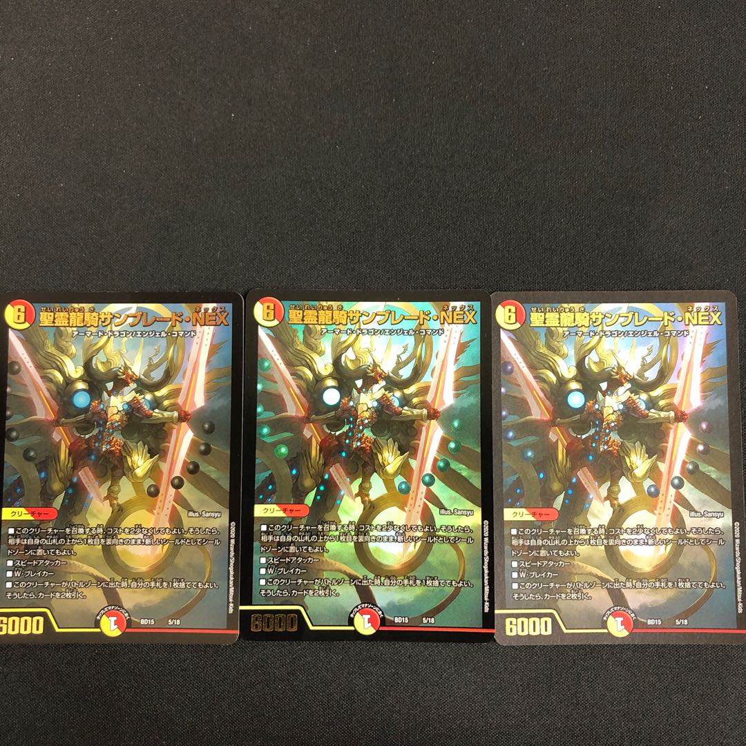 Seirei Ryuuki Sunblade, NEX 3 pieces