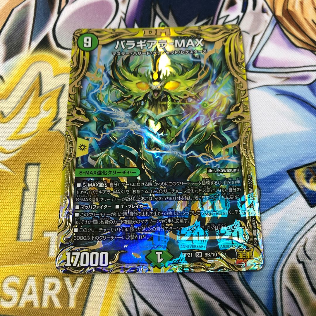 Baragiara-MAX (20th SP rare spec.)