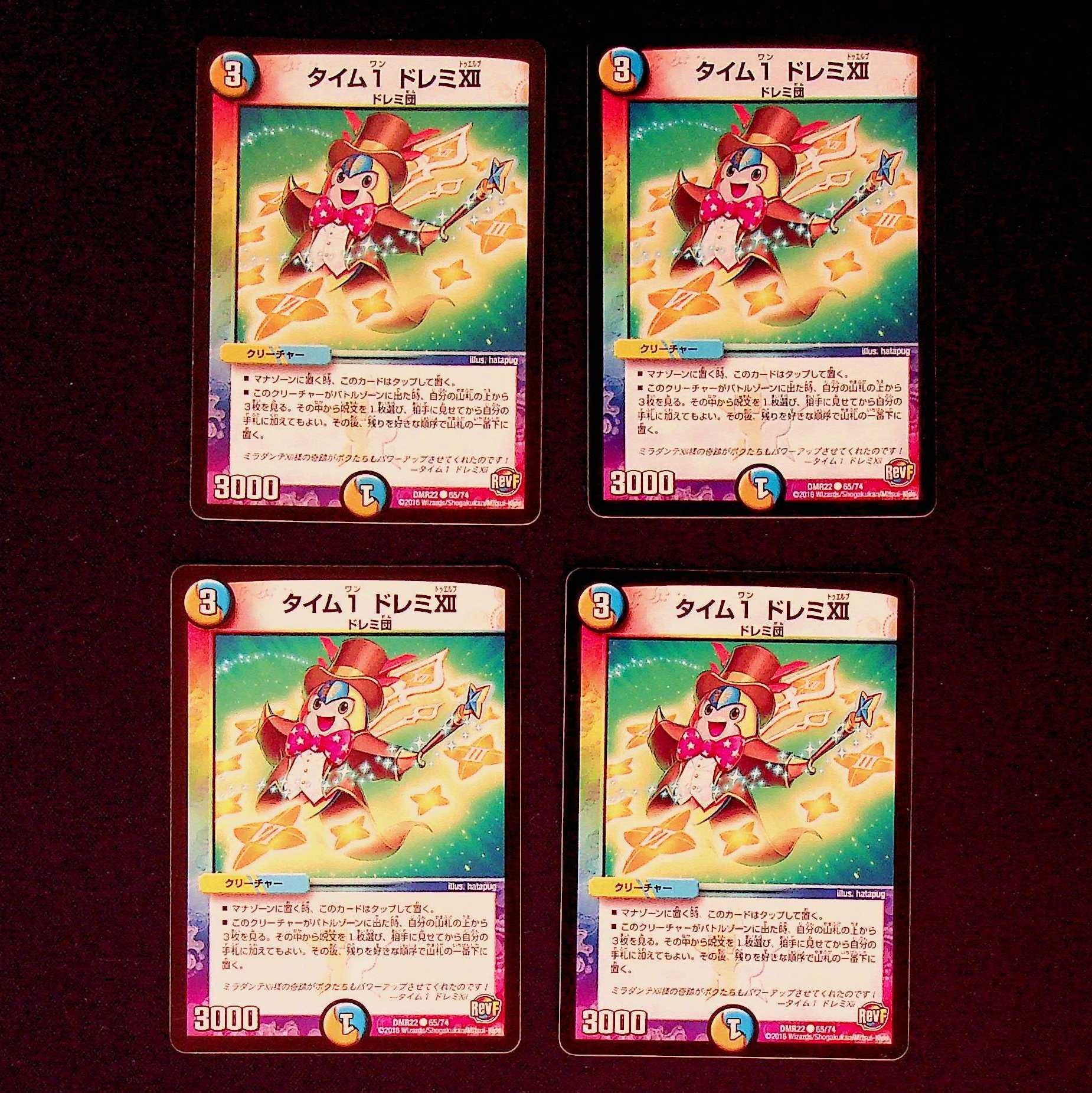 DM Time 1 DoremiⅫ Common, set of 4 (1)