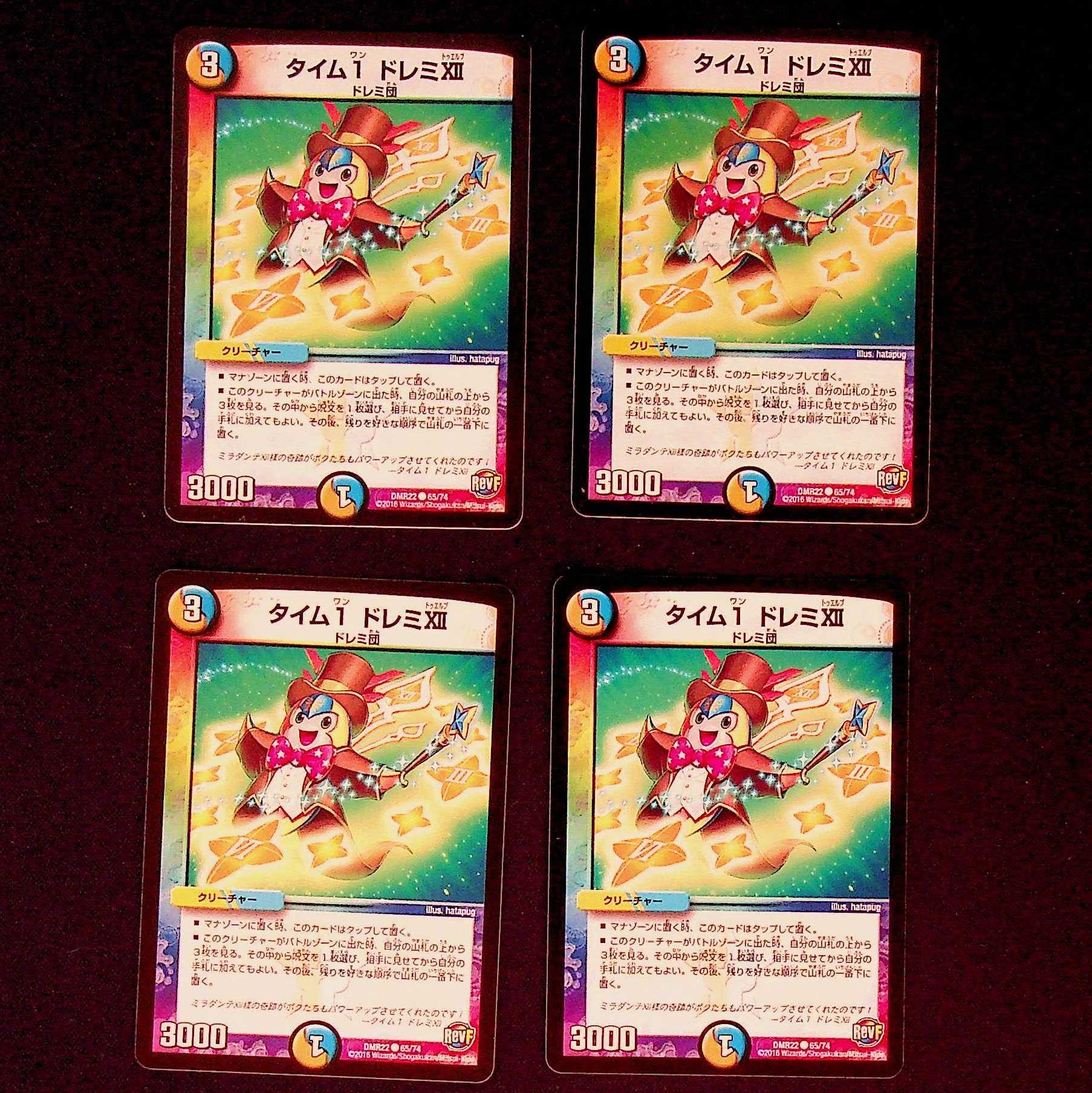 DM Time 1 DoremiⅫ Common, set of 4 (2)