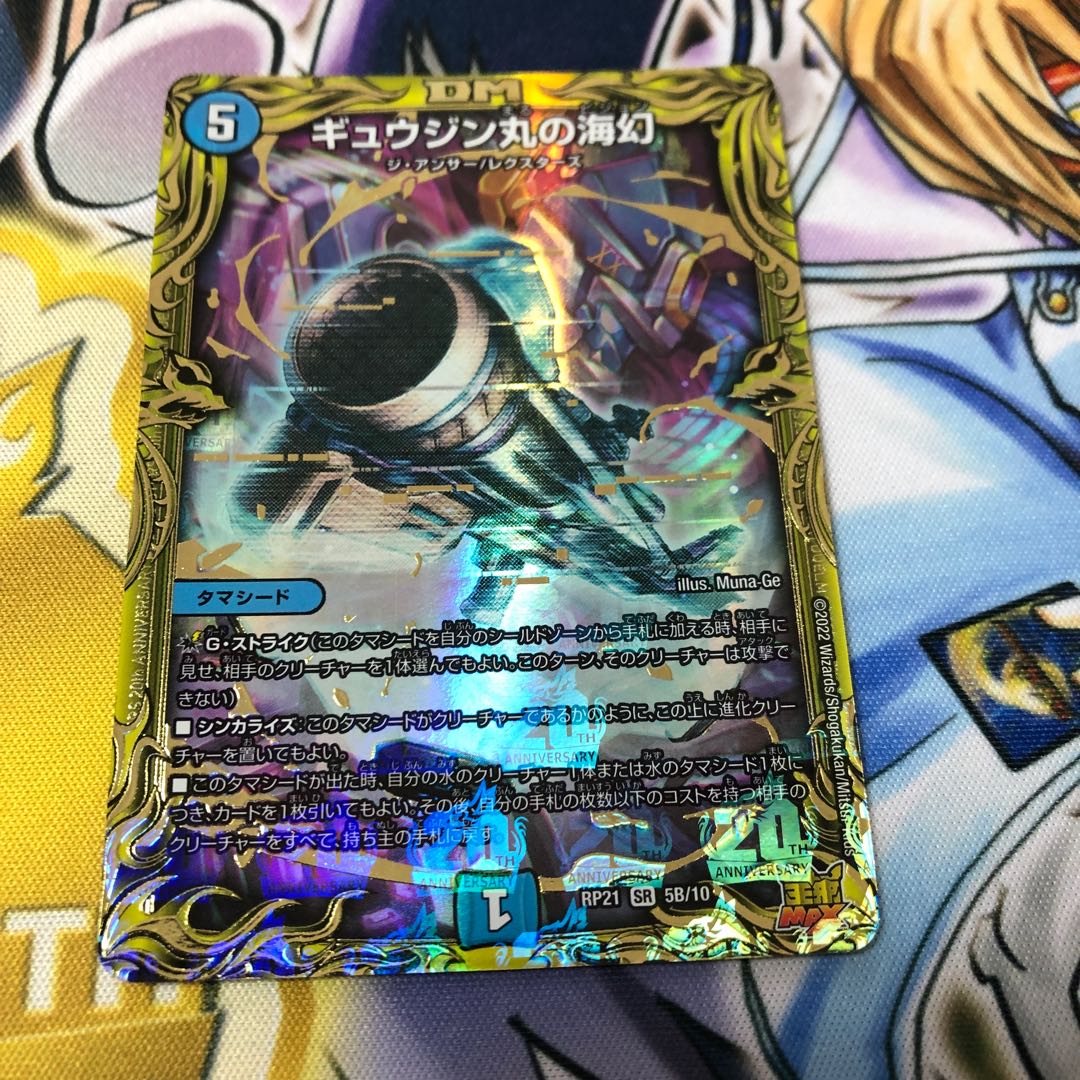 Umi phantom of Gyujinmaru (20th SP rare spec.)