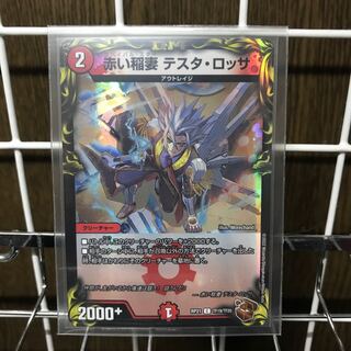 Red Lightning Bolt Testa Rossa (20th Bronze Treasure)