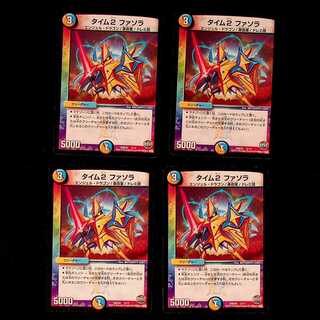 DM タイム2ファソラ 4枚セット②