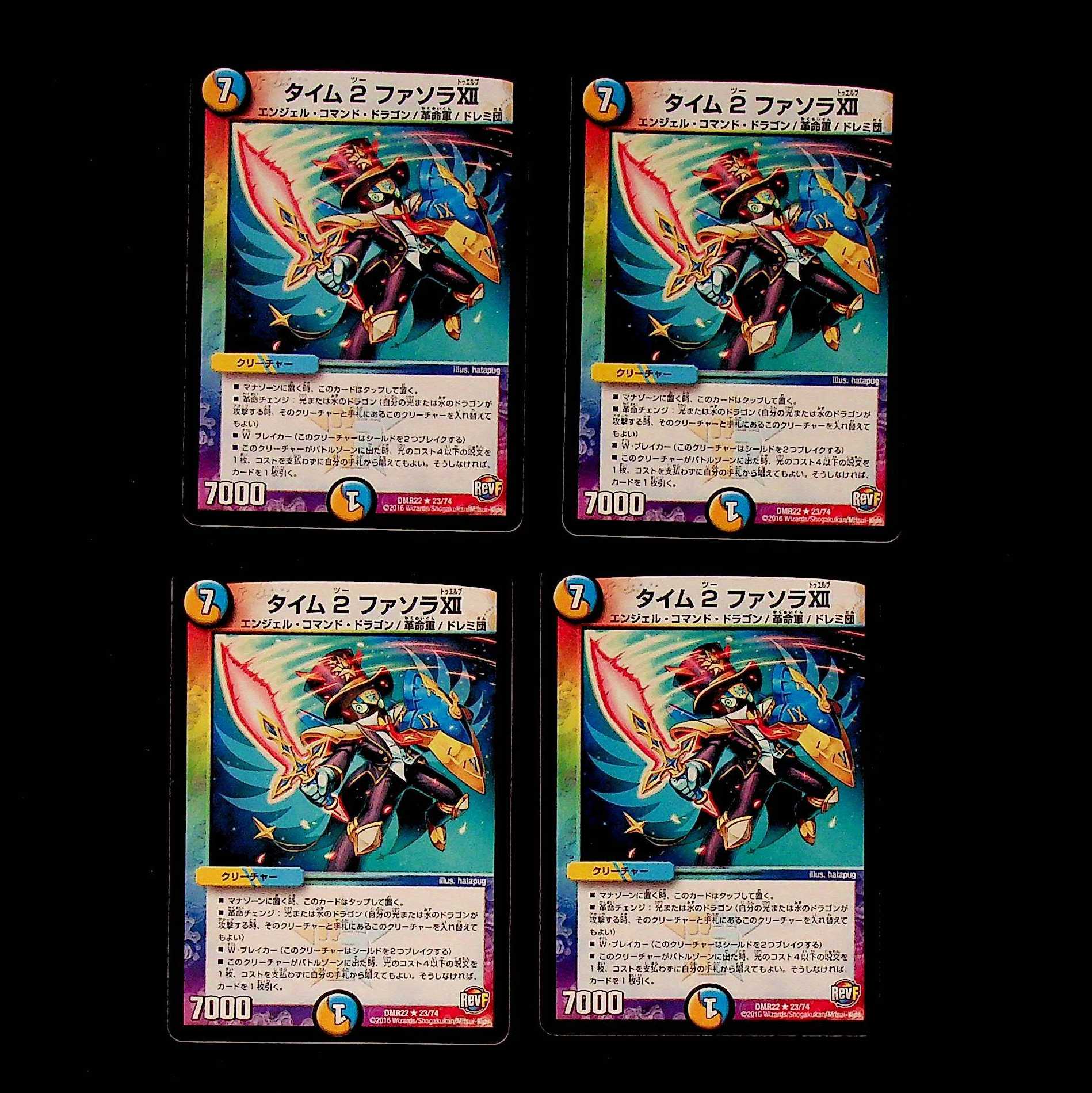 DM Time 2 FasolaⅫ Rare, set of 4 (1)