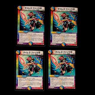 DM タイム２ファソラⅫ レア 4枚セット①