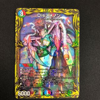 Dis nomenon (20th Rare Spec.)