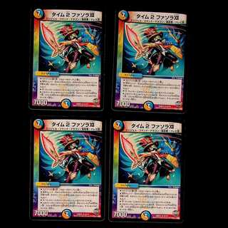DM タイム２ファソラⅫ レア 4枚セット②