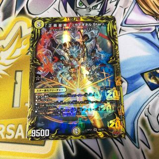 「正義星帝」 ＜ライオネル.Star＞(20thレア仕様)