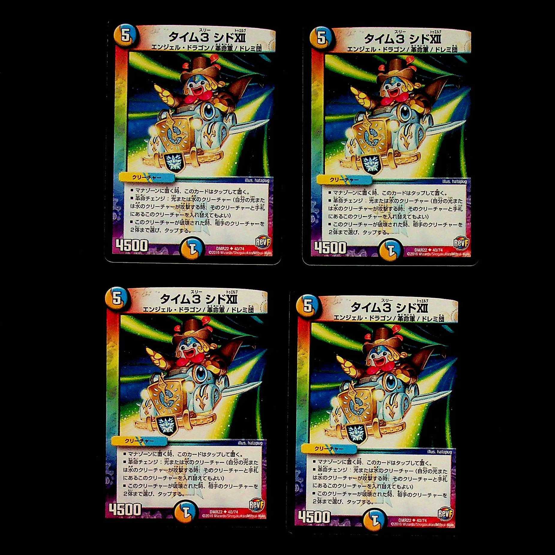 DM Time 3 cidⅫ Uncommon, set of 4 (2)