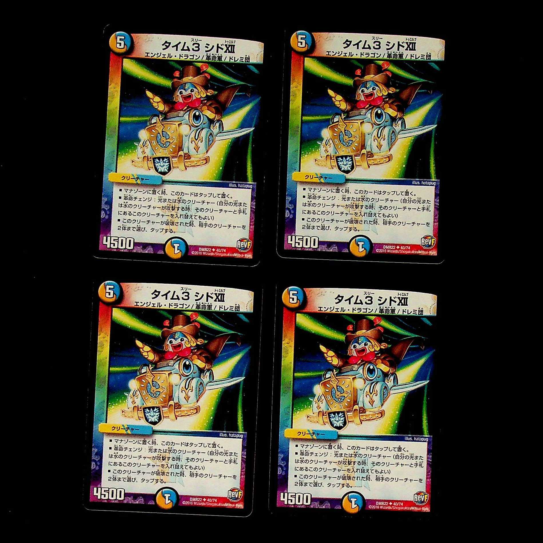 DM Time 3 cidⅫ Uncommon, set of 4 (3)