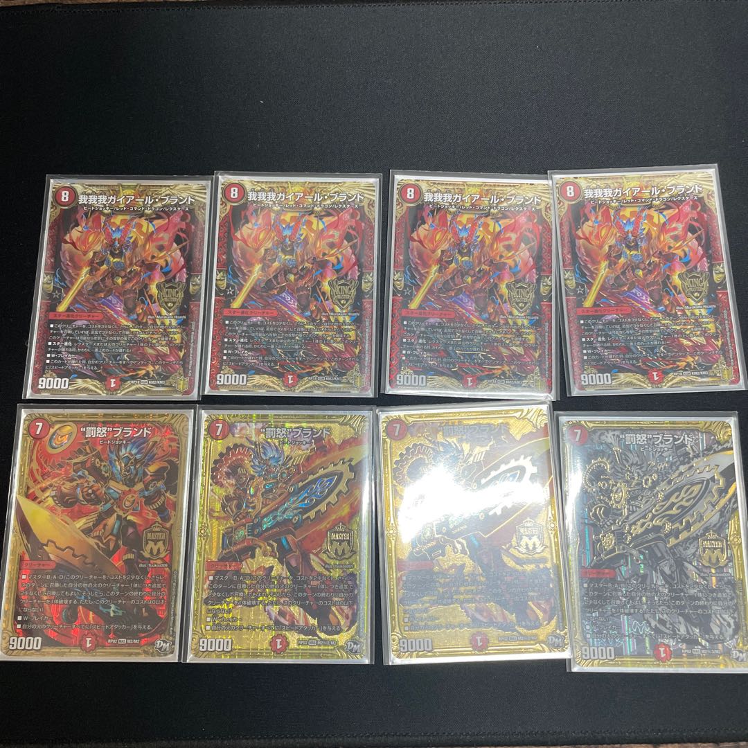 我我我ガイアール・ブランド　罰怒ブランド