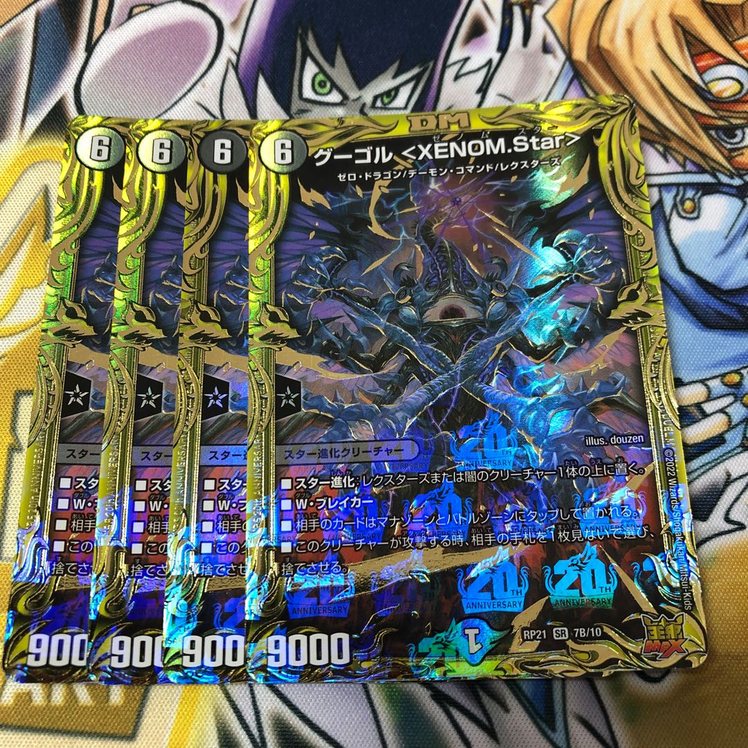 Gugol <XENOM.Star> (20th SP rare spec.)