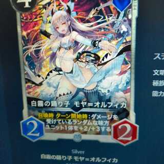 2枚組白霧の踊り子モヤ＝オルフィカ（バラ可）