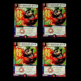 DM ツッコミパンダ・ディス コモン 4枚セット①