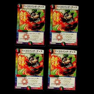 DM ツッコミパンダ・ディス コモン 4枚セット②