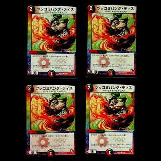 DM ツッコミパンダ・ディス コモン 4枚セット③