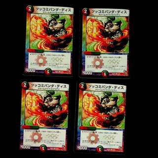 DM ツッコミパンダ・ディス コモン 4枚セット④