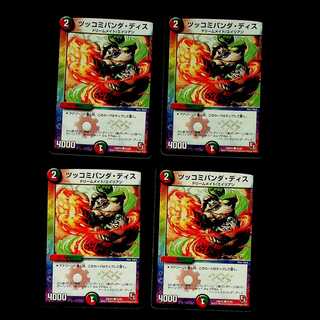 DM ツッコミパンダ・ディス コモン 4枚セット⑤