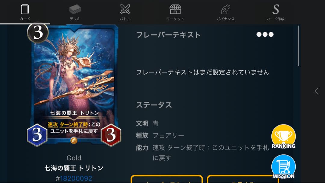 七海の覇王 トリトン