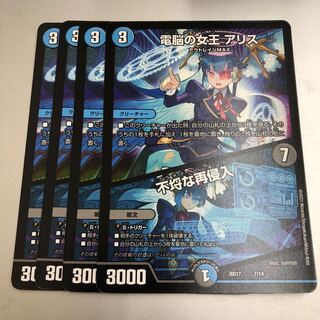 Queen of the Electric Brain a Squirrel｜Insolent Re-entry 4 sheets