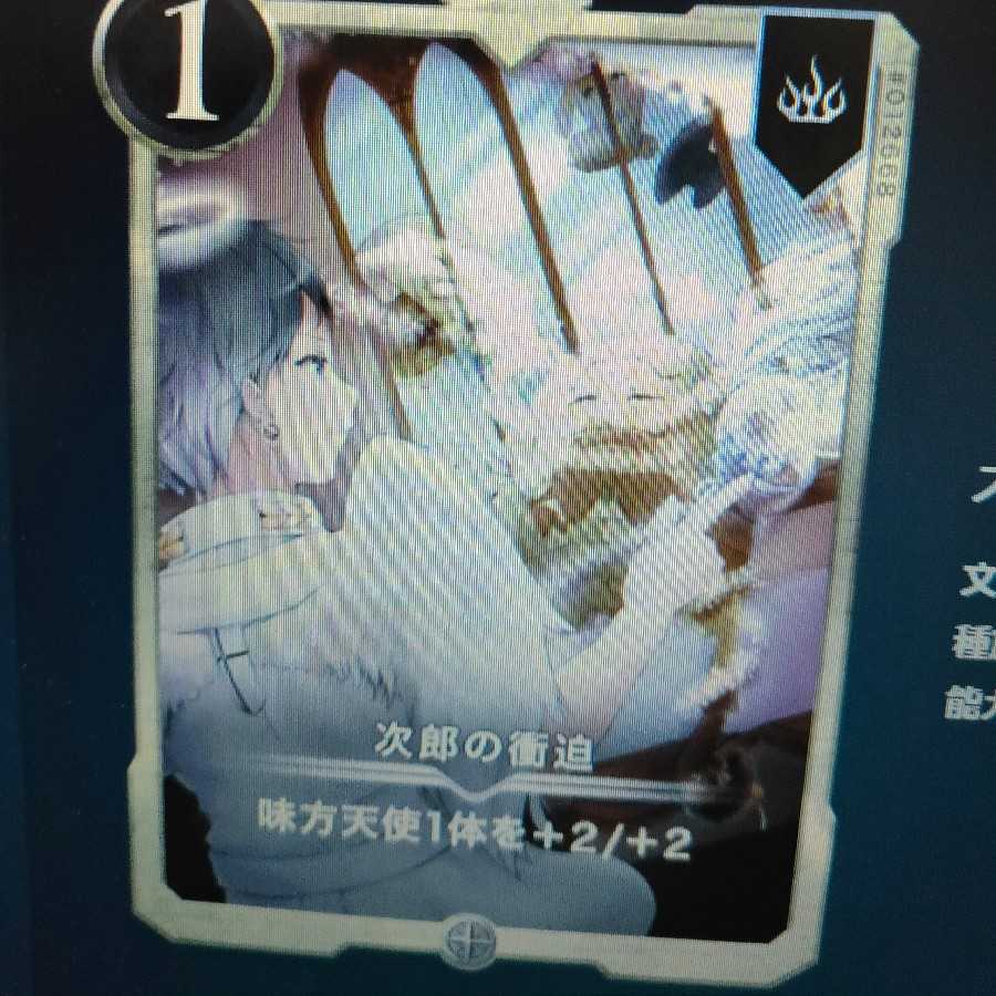 2枚組 次郎の衝迫（バラ可）