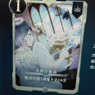 2枚組 次郎の衝迫（バラ可）