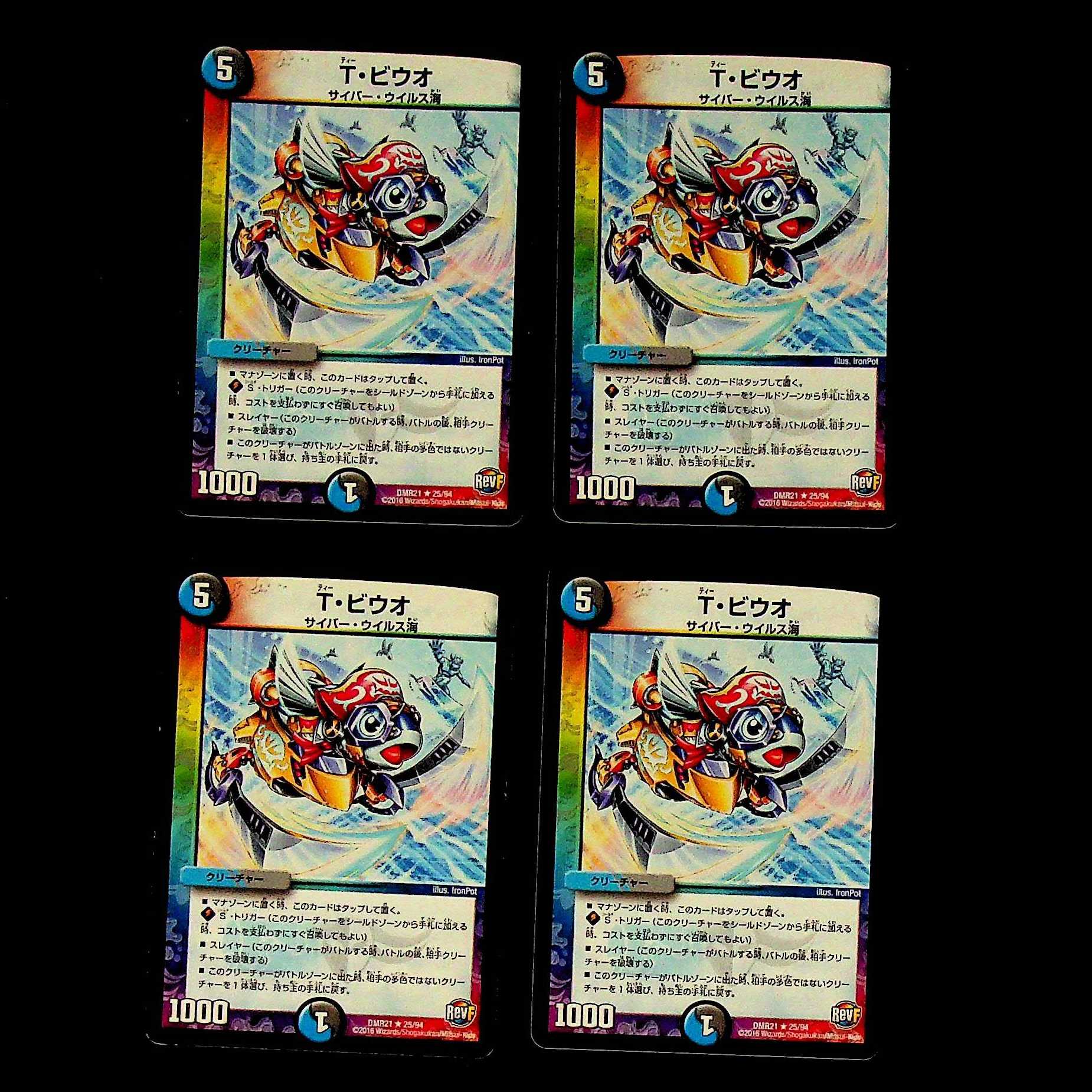 DM T. Biuo Rare, set of 4 (1)