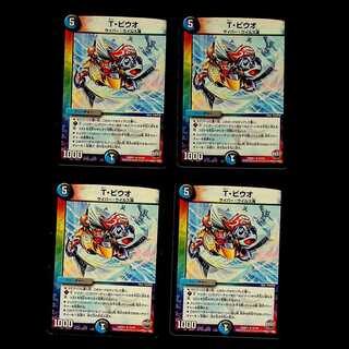 DM T. Biuo Rare, set of 4 (1)