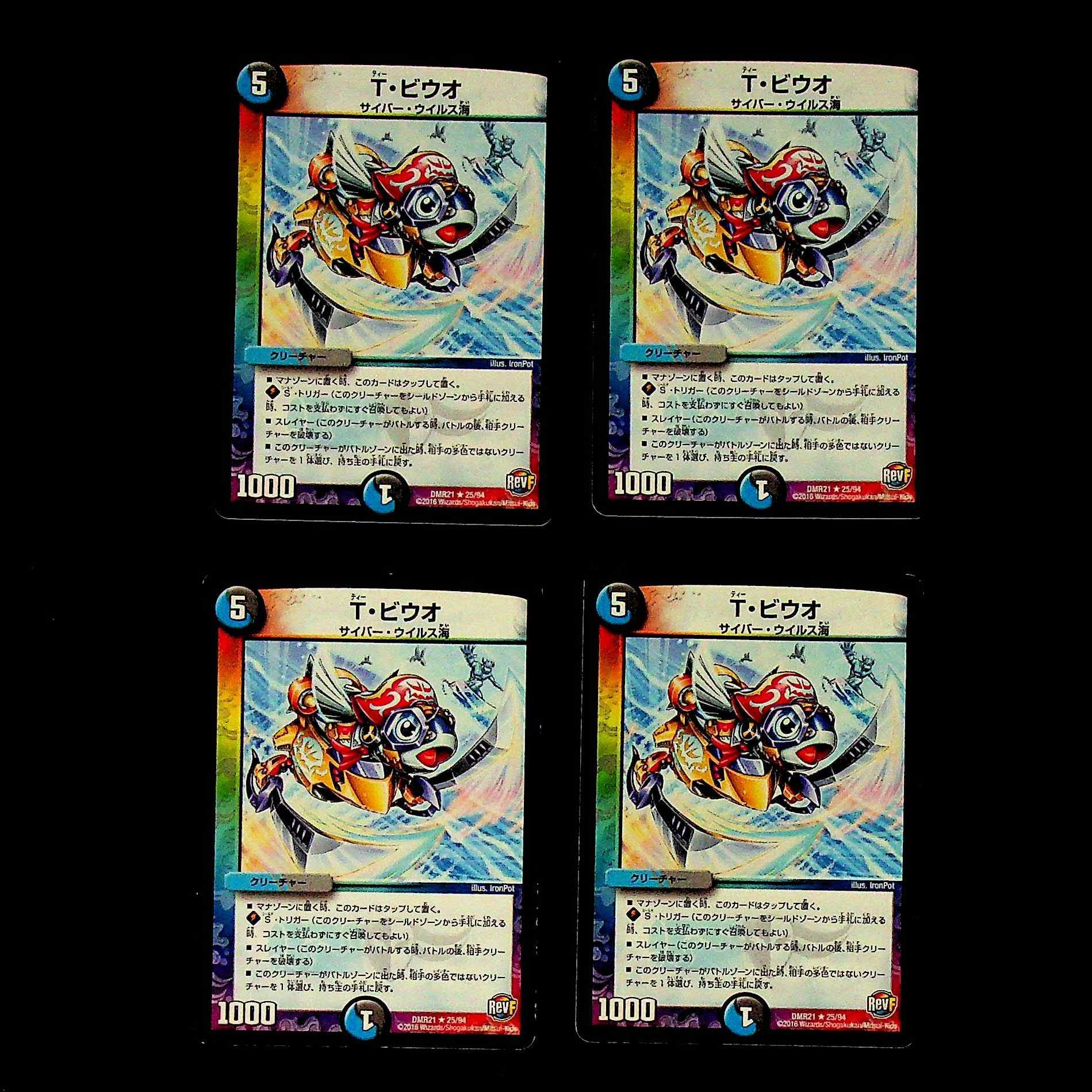 DM T. Biuo Rare, set of 4 (2)