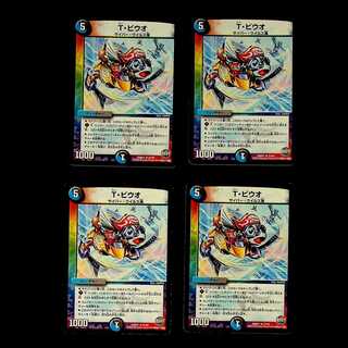 DM T. Biuo Rare, set of 4 (2)