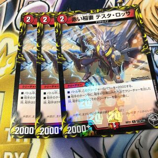 Red Lightning Bolt Testa Rossa (20th Black Treasure)