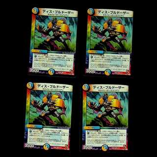 DM Dis Bulldozer Common, set of 4 (2)