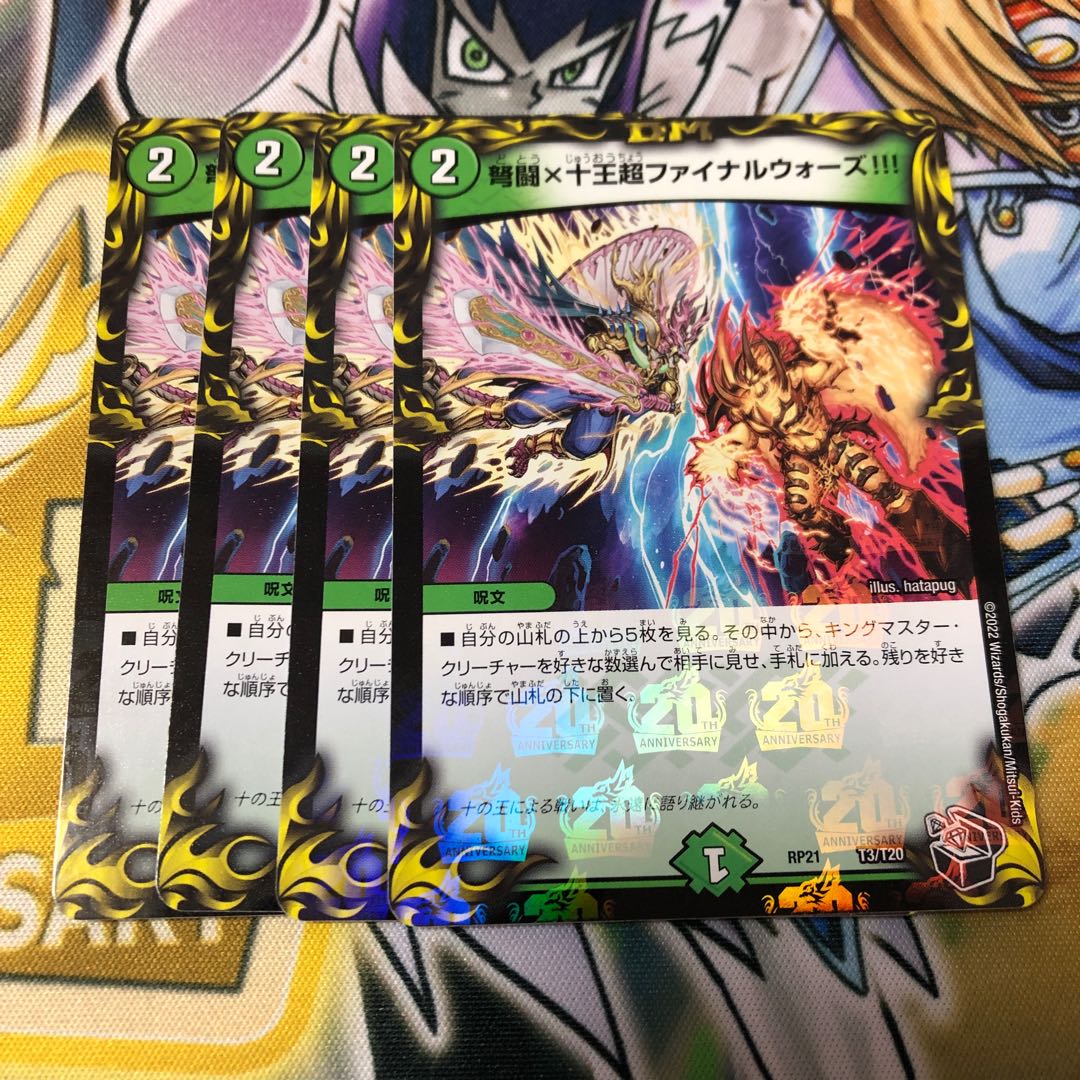 IJN Fighting x Ten King Psychic Final Wars! (20th Black Treasure)