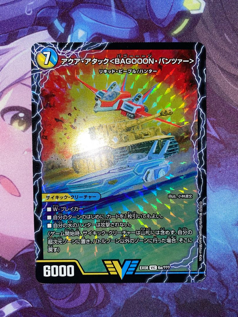 [profiles must be read] Aqua Attack <BAGOOON, Panzer>.