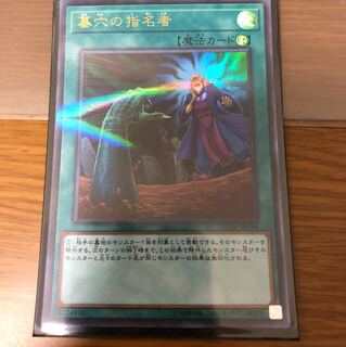 墓穴の指名者 ウルパラ